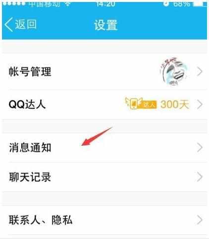 手机QQ锁屏显示消息弹窗怎么取消关闭/开启教程