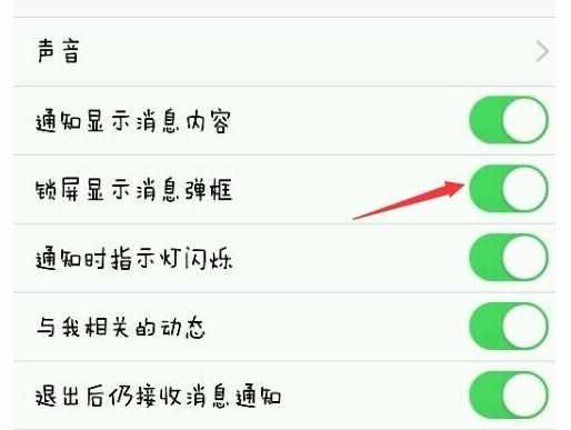 手机QQ锁屏显示消息弹窗怎么取消关闭/开启教程