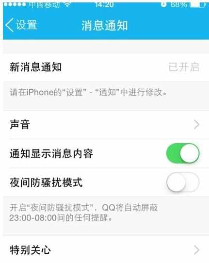 手机QQ锁屏显示消息弹窗怎么取消关闭/开启教程