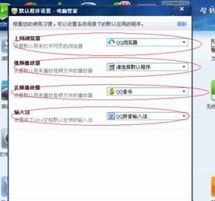 怎么使用QQ电脑管家设置默认浏览器