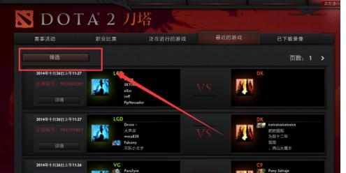 dota2如何下载自己观看比赛的录像