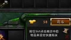 Dota2中怎么快捷买装备