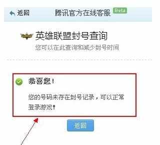 英雄联盟LOL怎么快速解封方法