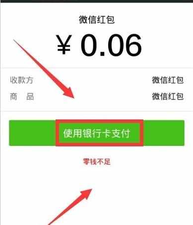 微信如何绑定银行卡进行发红包