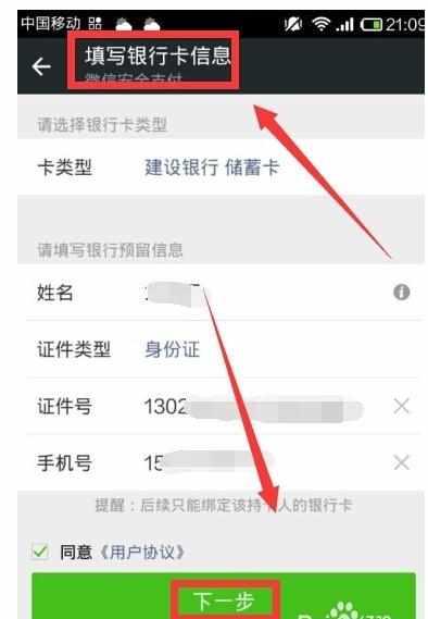 微信如何绑定银行卡进行发红包