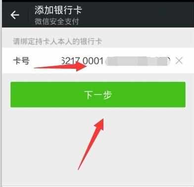 微信如何绑定银行卡进行发红包