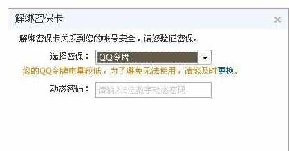 QQ密保卡丢了的解决方法