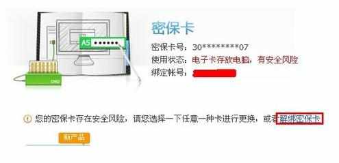 QQ密保卡丢了的解决方法