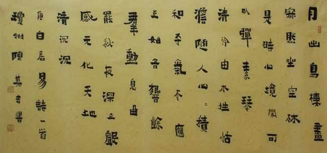 爨体字书法作品图片