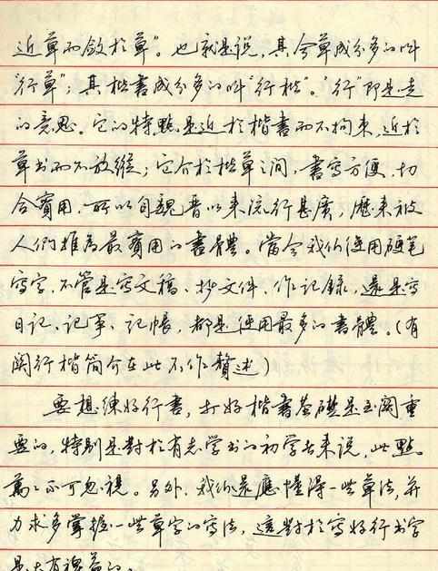 是偏重于楷书书写笔法(法则),比楷书行笔自由,又比行草规正的行书字体