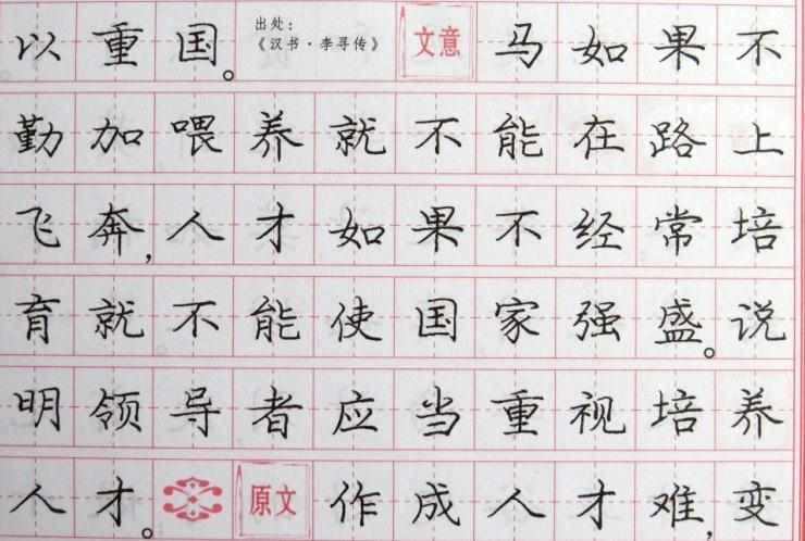 钢笔楷体书法字帖练字