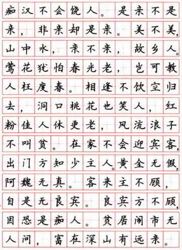 钢笔楷体书法字帖练字