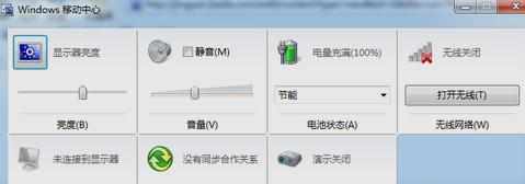 win7怎么快速调整显示器亮度