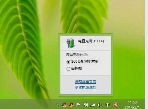 怎么调节Win8.1显示器屏幕亮度