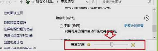 怎么调节Win8.1显示器屏幕亮度