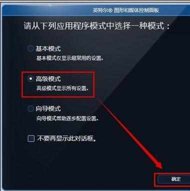 怎么设置惠普笔记本Intel显卡外接显示器