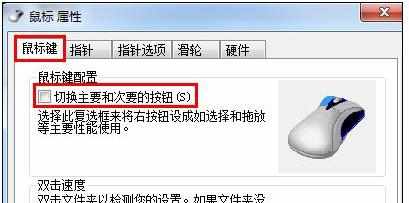 win7怎么设置鼠标左手操作