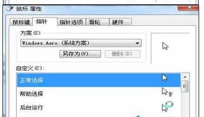 win7怎么设置鼠标左手操作