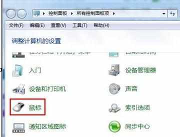 win7怎么设置鼠标左手操作