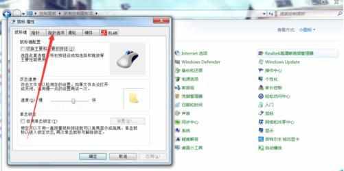 怎么调节win7笔记本中鼠标速度