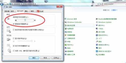 怎么调节win7笔记本中鼠标速度