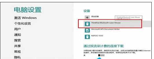 win8系统怎么添加蓝牙鼠标设备