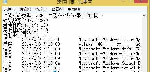 win8.1怎么查看电脑运行记录