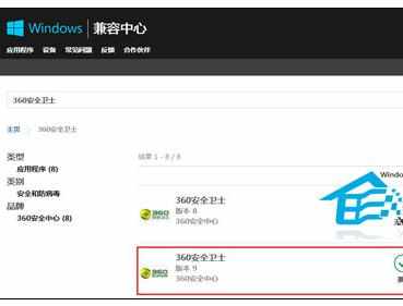 win8.1软件兼容性怎么检测