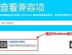 win8.1软件兼容性怎么检测