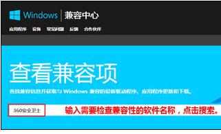 win8.1软件兼容性怎么检测