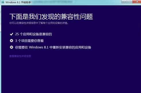 win8.1软件兼容性怎么检测