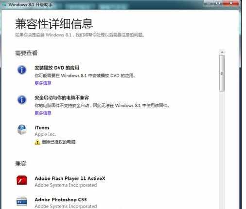 win8.1软件兼容性怎么检测