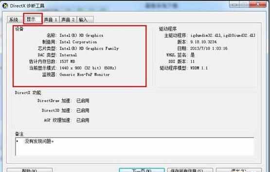 win7通过系统自带命令怎么查看电脑硬件配置