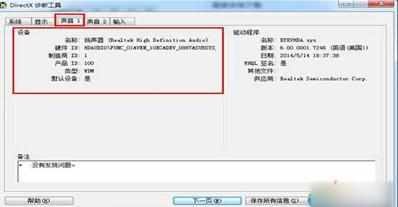 win7通过系统自带命令怎么查看电脑硬件配置