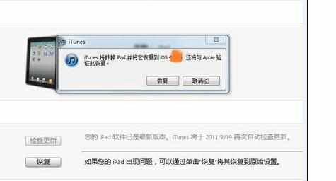 Ipad显示器白屏怎么处理