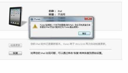 Ipad显示器白屏怎么处理