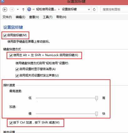 Windows系统怎么使用键盘代替移动鼠标