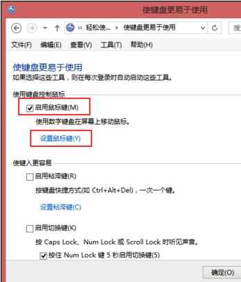 Windows系统怎么使用键盘代替移动鼠标