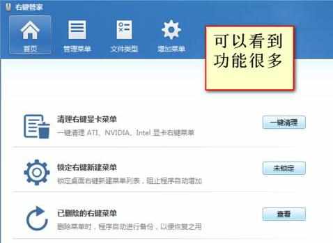 win7系统鼠标右键菜单怎么设置