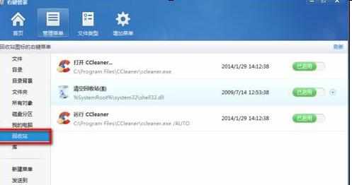 win7系统鼠标右键菜单怎么设置