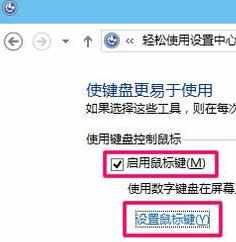 win10系统的键盘辅助项怎么开启