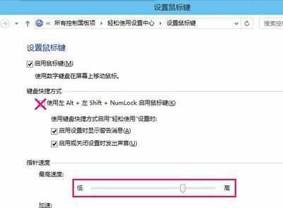 win10系统的键盘辅助项怎么开启