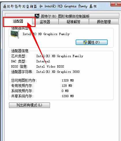 win7电脑显示屏显示不清晰怎么解决