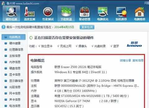 win8系统怎么查看硬件配置信息