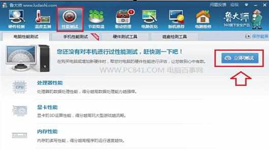 win8系统怎么查看硬件配置信息