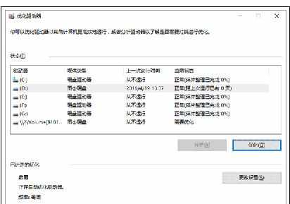 Win10系统怎么优化SSD固态硬盘