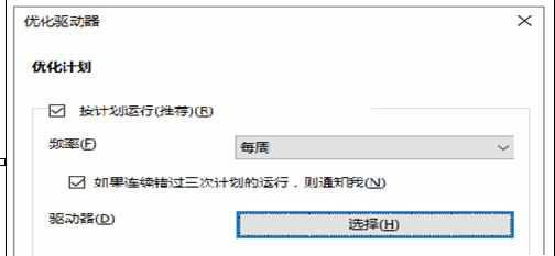 Win10系统怎么优化SSD固态硬盘