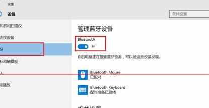 win10蓝牙鼠标和键盘怎么连接