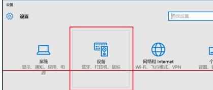 win10蓝牙鼠标和键盘怎么连接