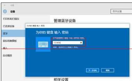 win10蓝牙鼠标和键盘怎么连接